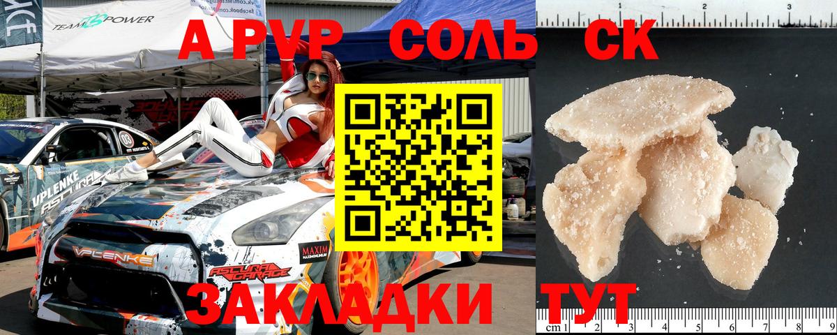 A PVP крисы CK Коряжма