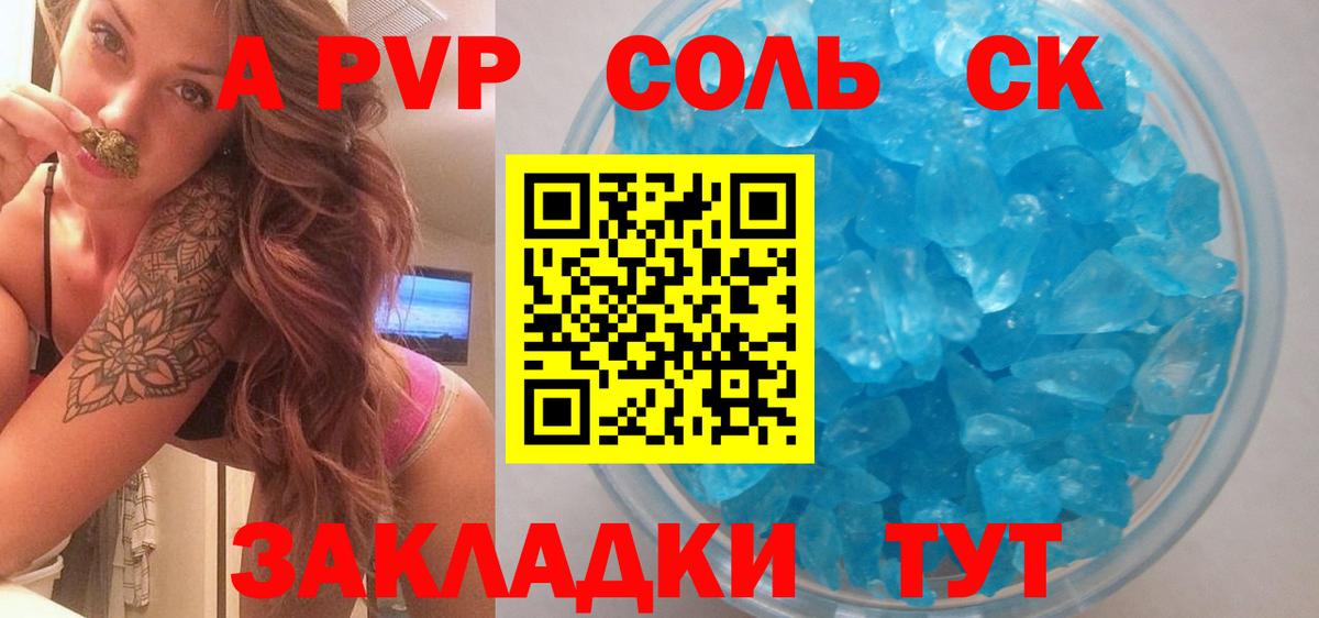 Альфа ПВП VHQ  Alpha-PVP Соль  APVP  A-PVP Crystall  Коряжма  Вход с VPN 