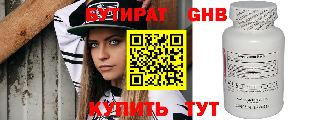 Коряжма  Бутират 1.4BDO  БУТИРАТ  Вход с VPN 