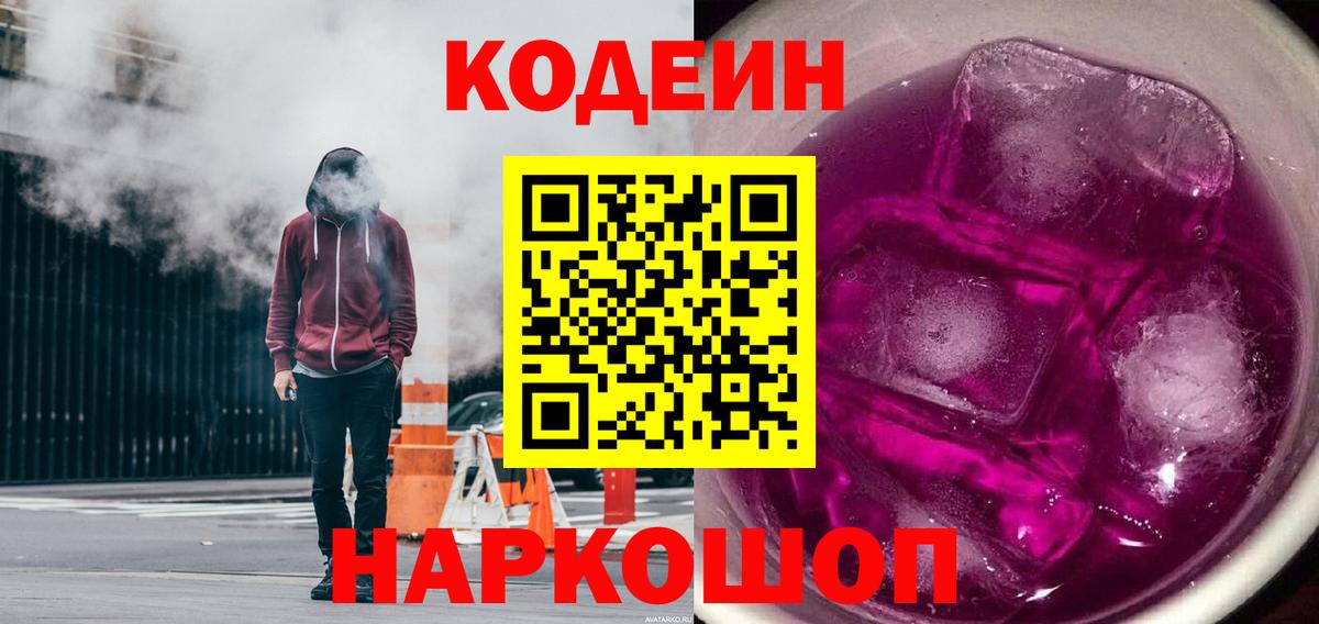 Коряжма  Codein напиток Lean (лин)  Вход с VPN 