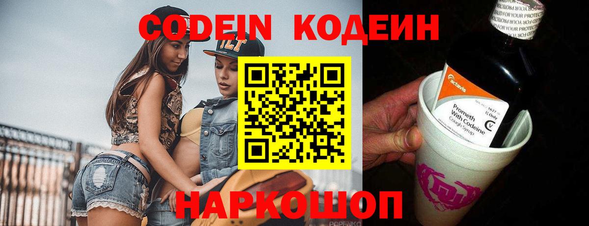 Codein Purple Drank Коряжма